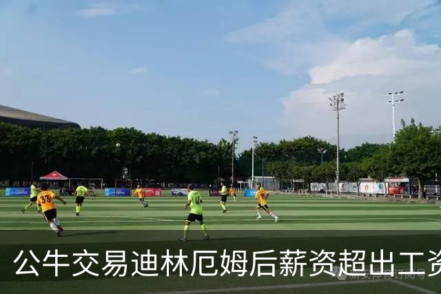 公牛交易迪林厄姆后薪资超出工资帽 大幅低于奢侈税线